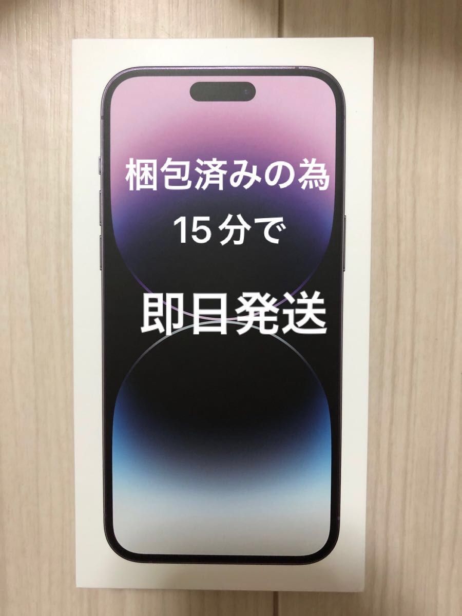 未開封 iPhone14 pro Max 256GB パープル｜Yahoo!フリマ（旧PayPayフリマ）