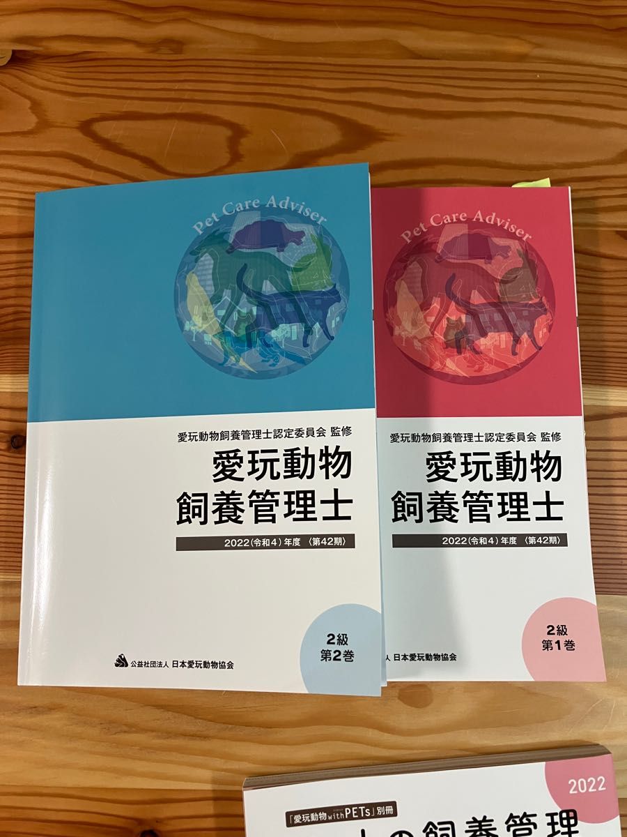 愛玩動物飼養管理士 2級 2022 テキスト 参考書 課題報告問題 解答集