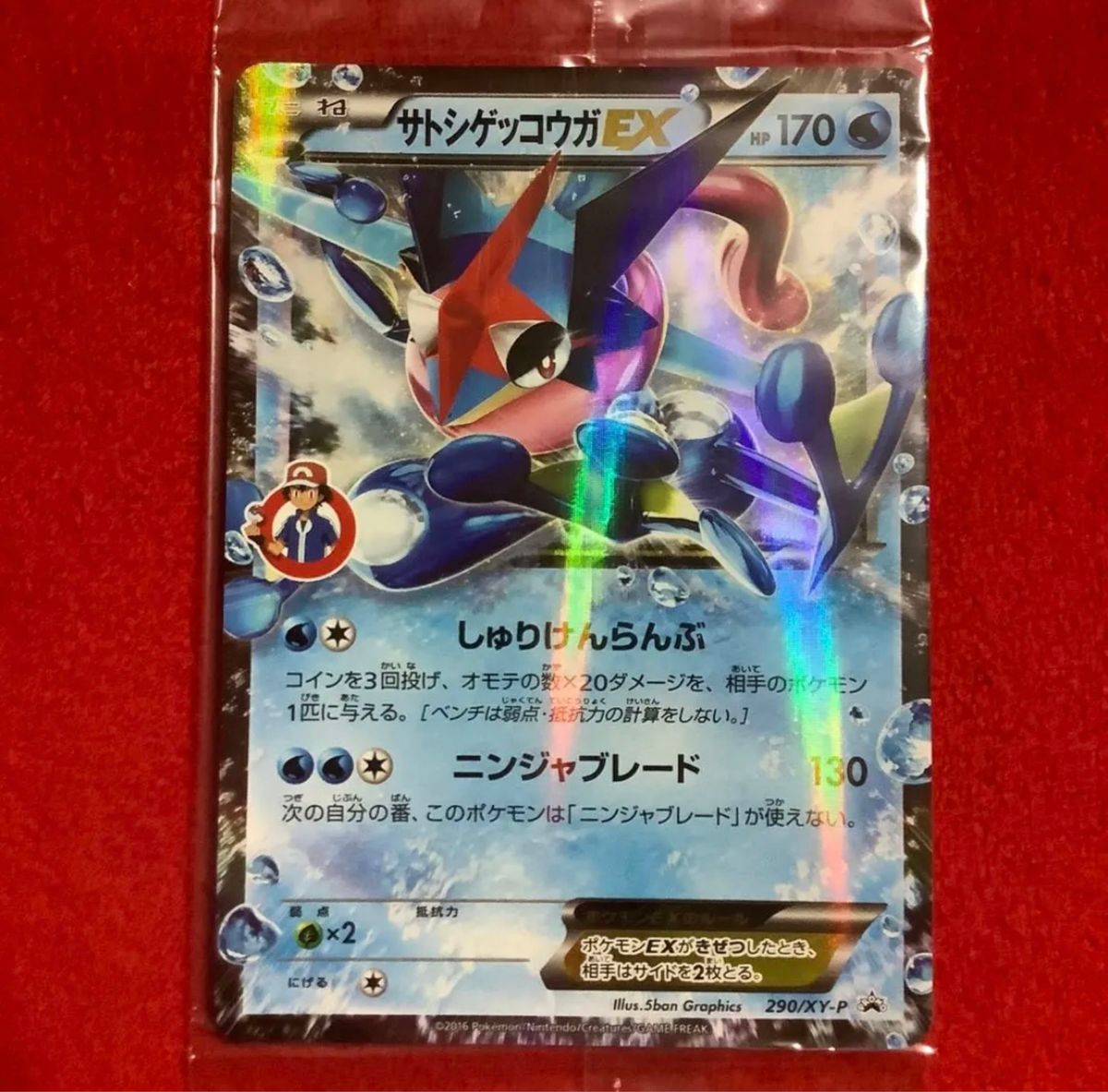 サトシゲッコウガ ex 未開封品｜Yahoo!フリマ（旧PayPayフリマ）