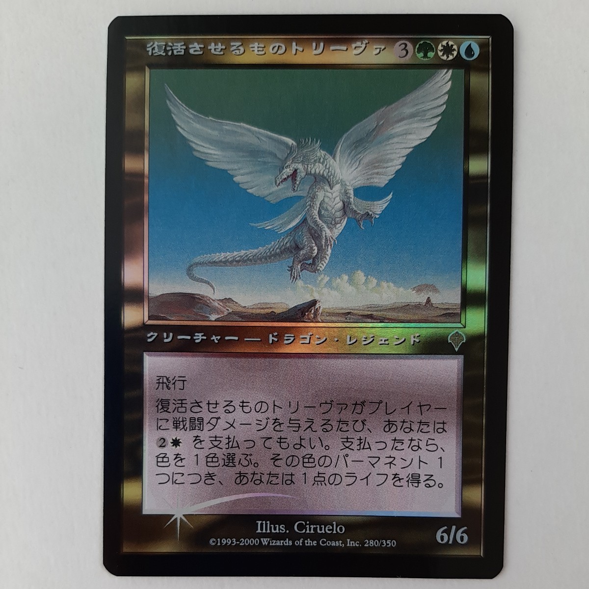 復活させるものトリーヴァ【日本foil・】 MTG 復活させるもの