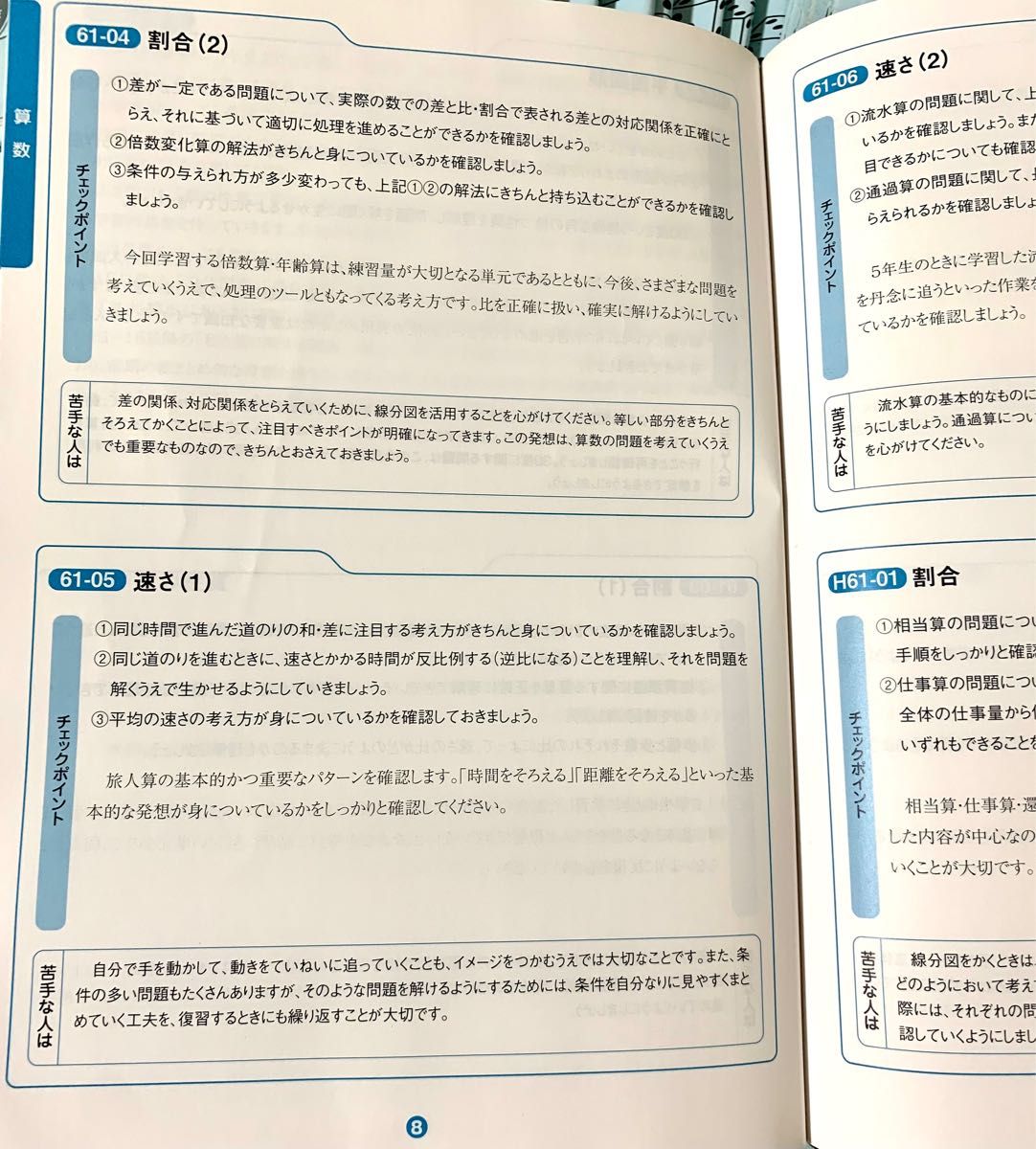 サピックス 5年 4教科全一式セット 欠番なし SAPIX 5年算数 欠番なし