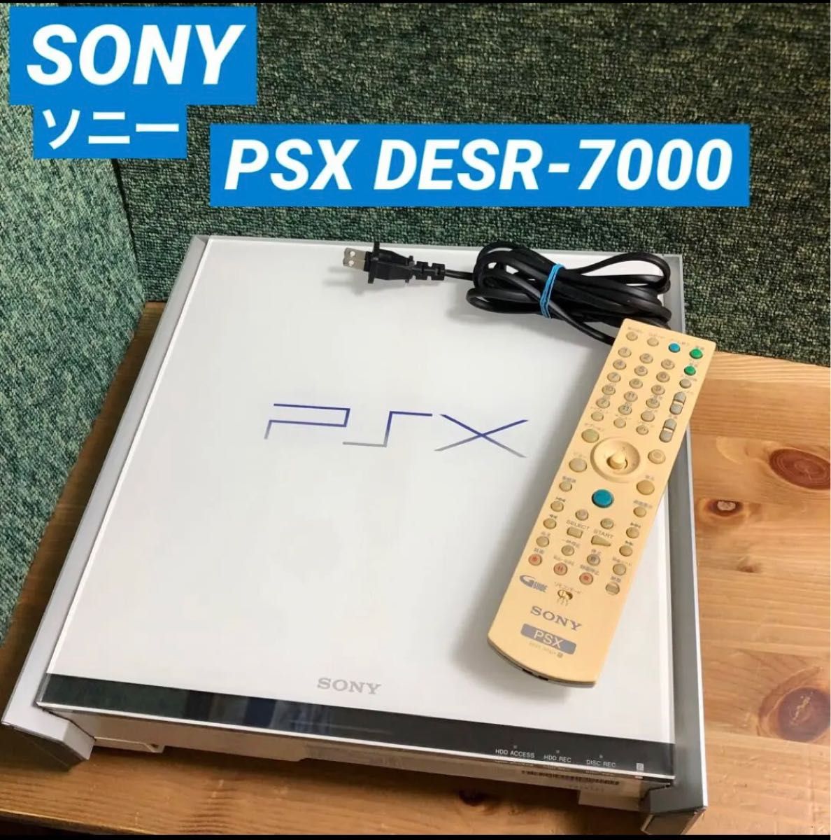 ソニー SONY PSX DESR-7000 本体 ジャンク PlayStationX