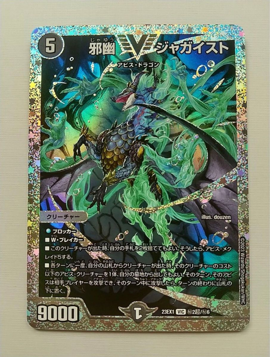 デュエマ デュエル・マスターズ ビクトリーベスト ビクトリーBEST 邪幽