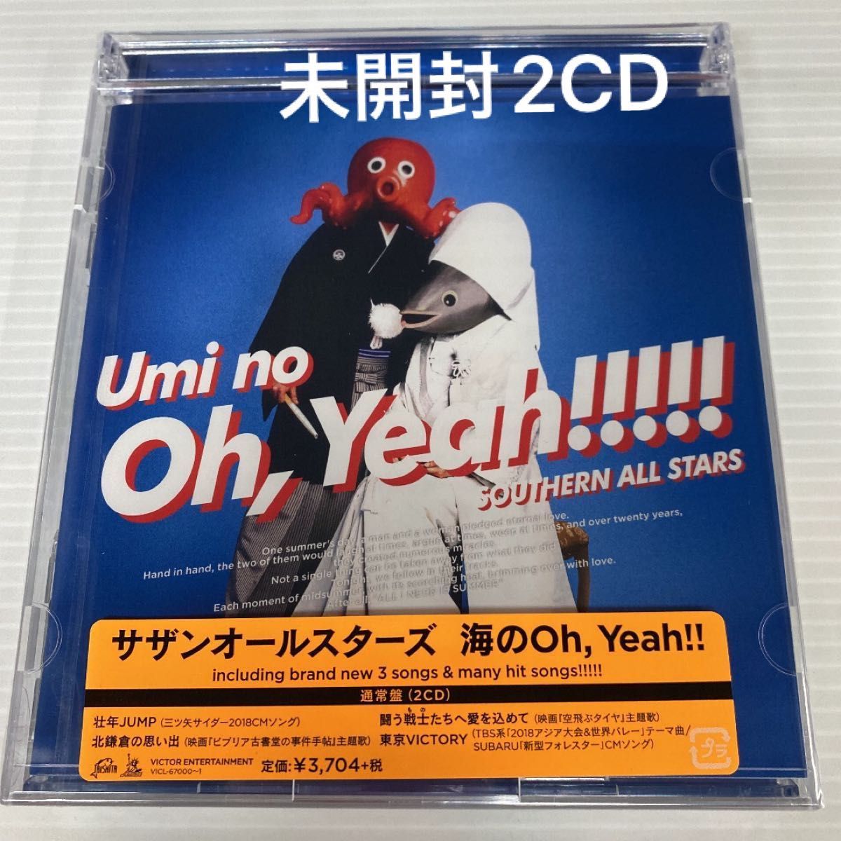 未開封2枚組CD 海のOh Yeah サザンオールスターズ｜Yahoo!フリマ（旧