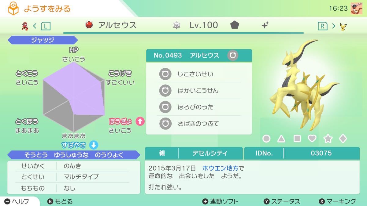ポケモン アルファサファイア 色違いアルセウス入 ポケモン アルファ