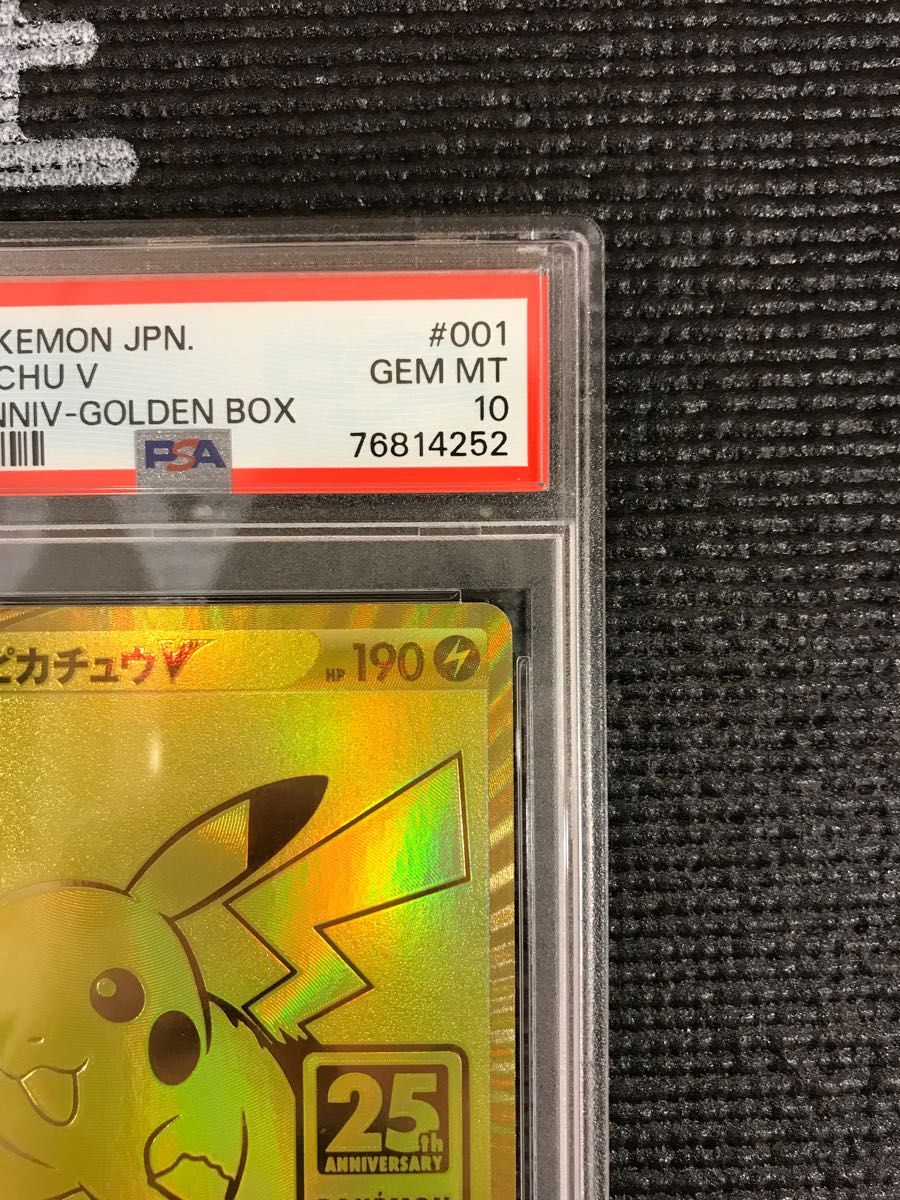 ポケモンカード 2021年 ピカチュウV 25th 001/015 PSA10鑑定品｜Yahoo