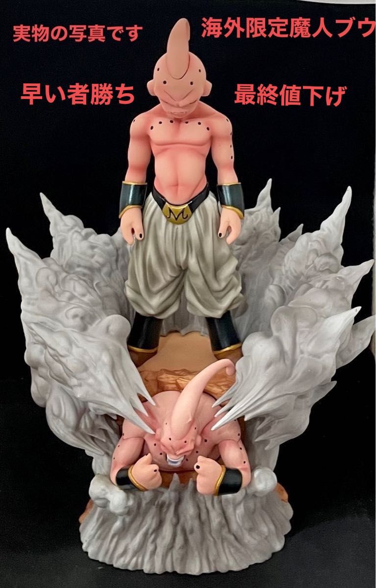 早い者勝ち 最終値下げ ドラゴンボール ガレージキット 海外限定 魔人