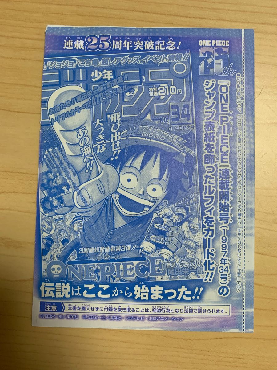 ワンピースカードゲーム ジャンプ2023 6 7合併号限定付録25周年プロモ