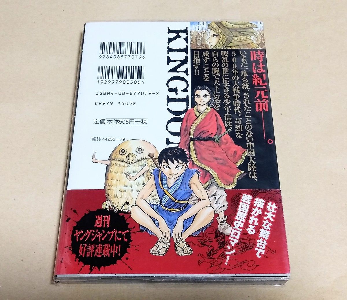 キングダム 1巻 初版本 帯付き 原泰久 ヤングジャンプ｜Yahoo!フリマ