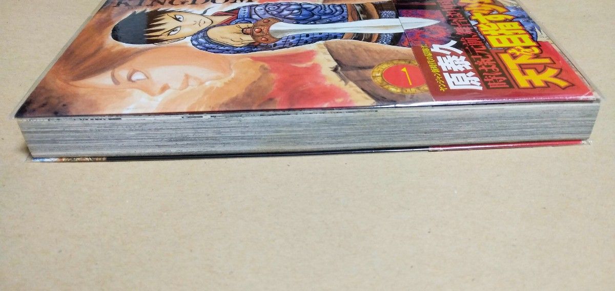 キングダム 1巻 初版本 帯付き 原泰久 ヤングジャンプ｜Yahoo!フリマ