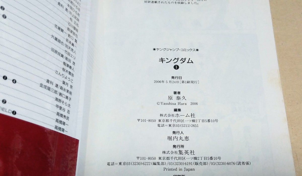 キングダム 1巻 初版本 帯付き 原泰久 ヤングジャンプ｜Yahoo!フリマ