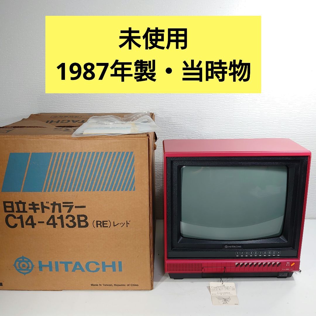 Yahoo!オークション - 0819A 1987年製 日立 カラーテレビ C14-413B 14