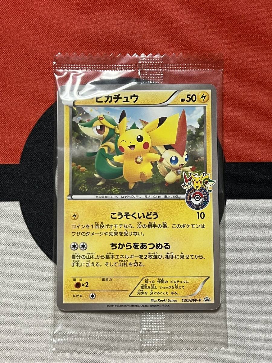 Yahoo!オークション - ポケモンカードゲーム BW プロモ ピカチュウ ポ