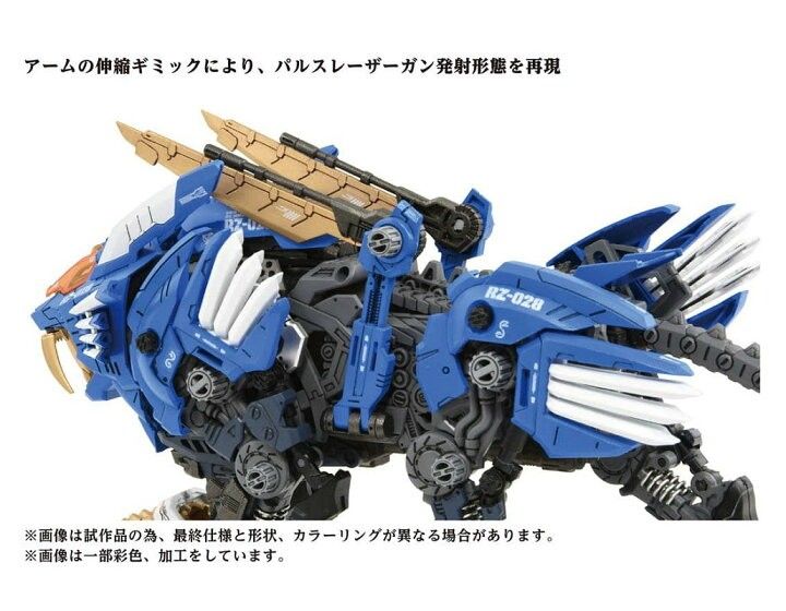 ゾイド AZ-01 ブレードライガー ライオン型 40周年記念モデル タカラ