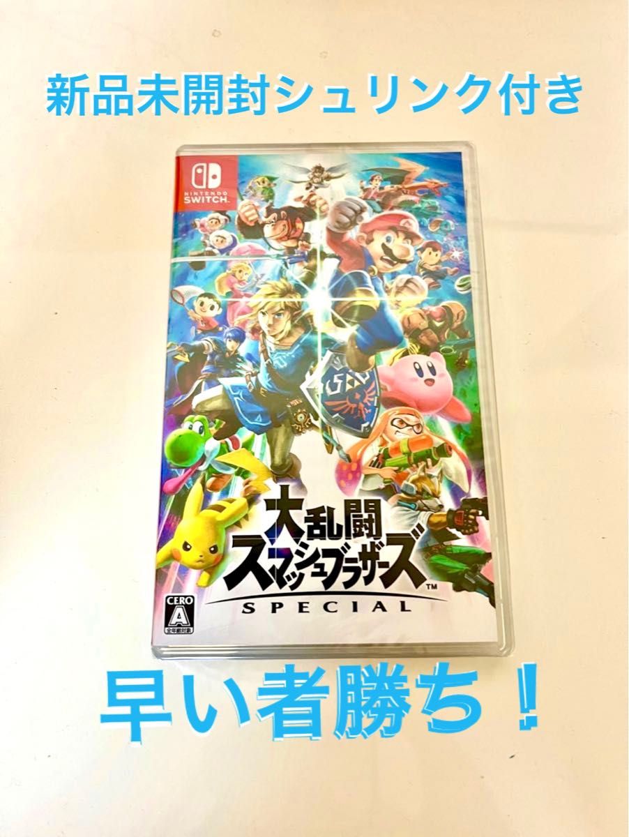 早い者勝ち 【Switch】 大乱闘スマッシュブラザーズ SPECIAL 新品未