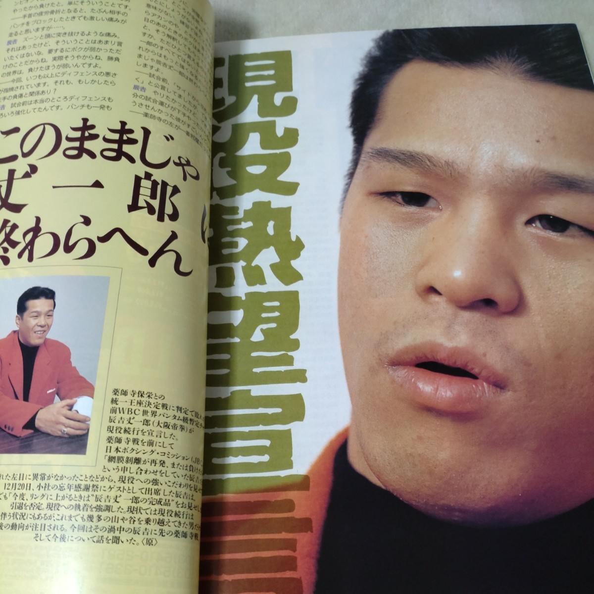 ボクシングマガジン 1995年2月 薬師寺 辰吉｜Yahoo!フリマ（旧PayPay