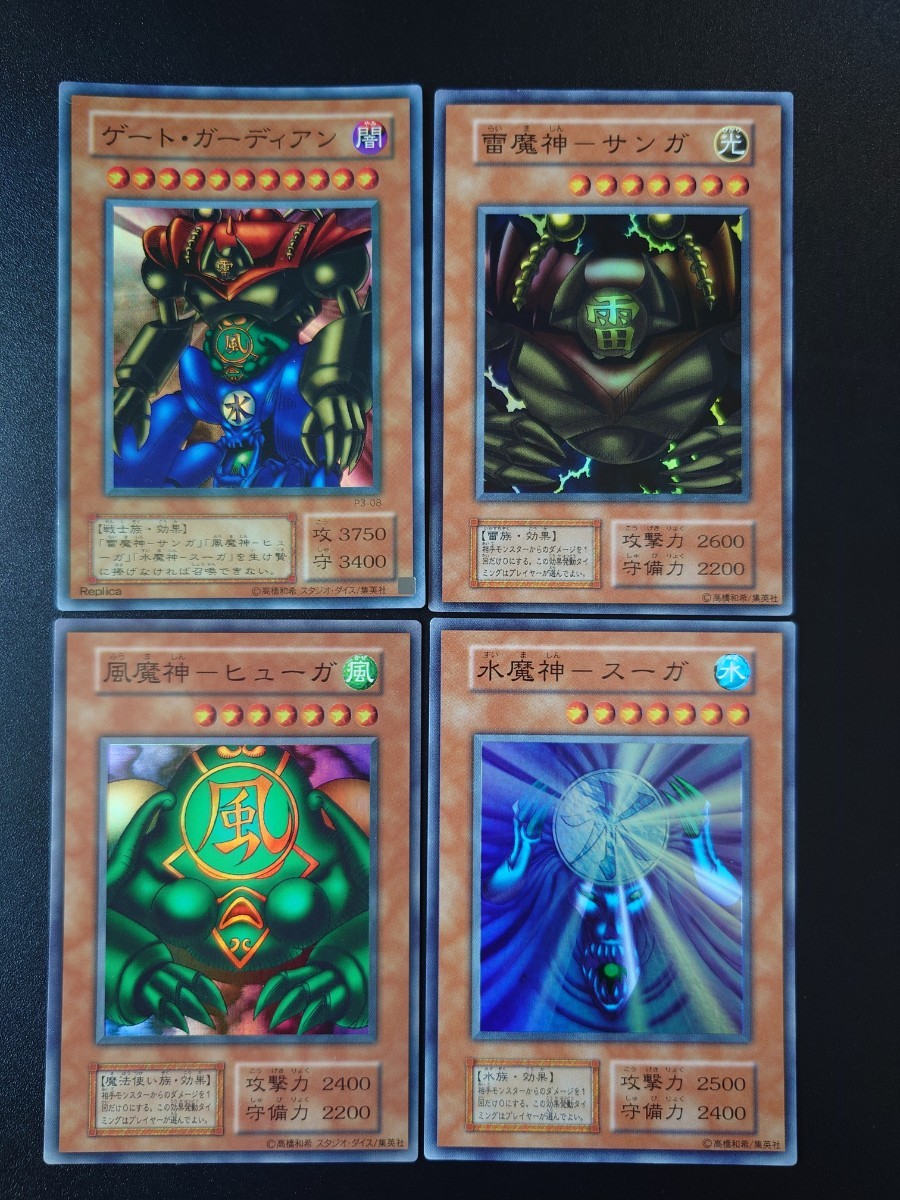大人気】遊戯王 初期 ［ゲートガーディアン 風魔神ヒューガ 水魔神