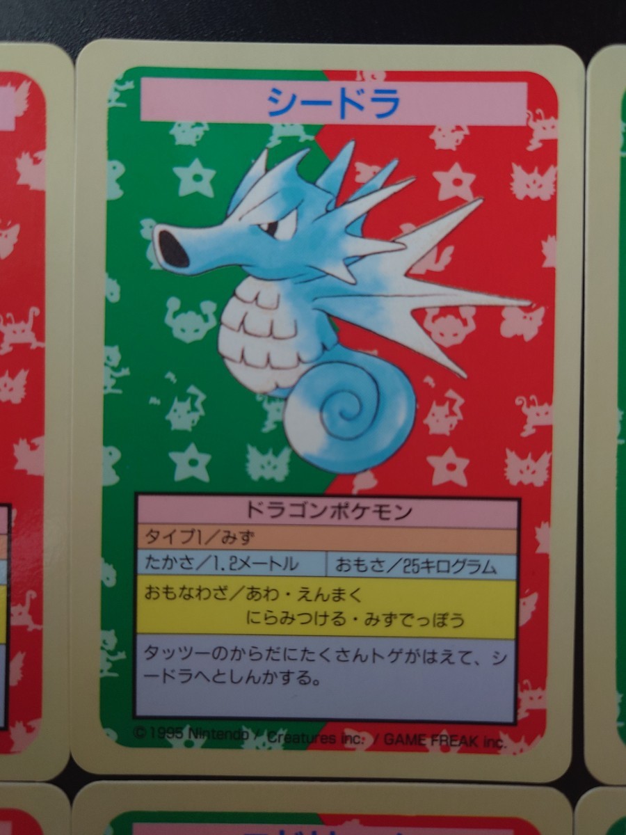 トップサン エラー 番号なし 9枚 セット ケーシィ シードラ ポニータ