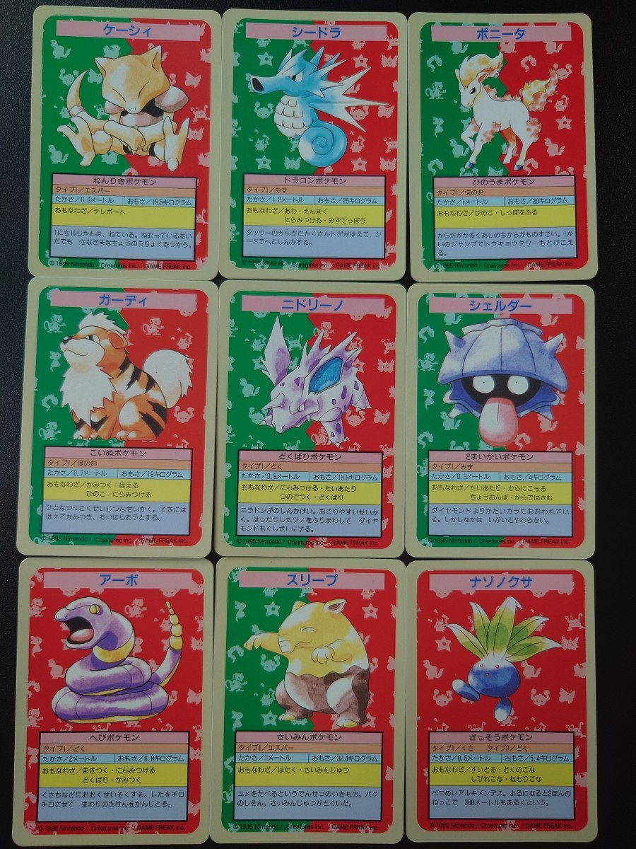 トップサン エラー 番号なし 9枚 セット ケーシィ シードラ ポニータ