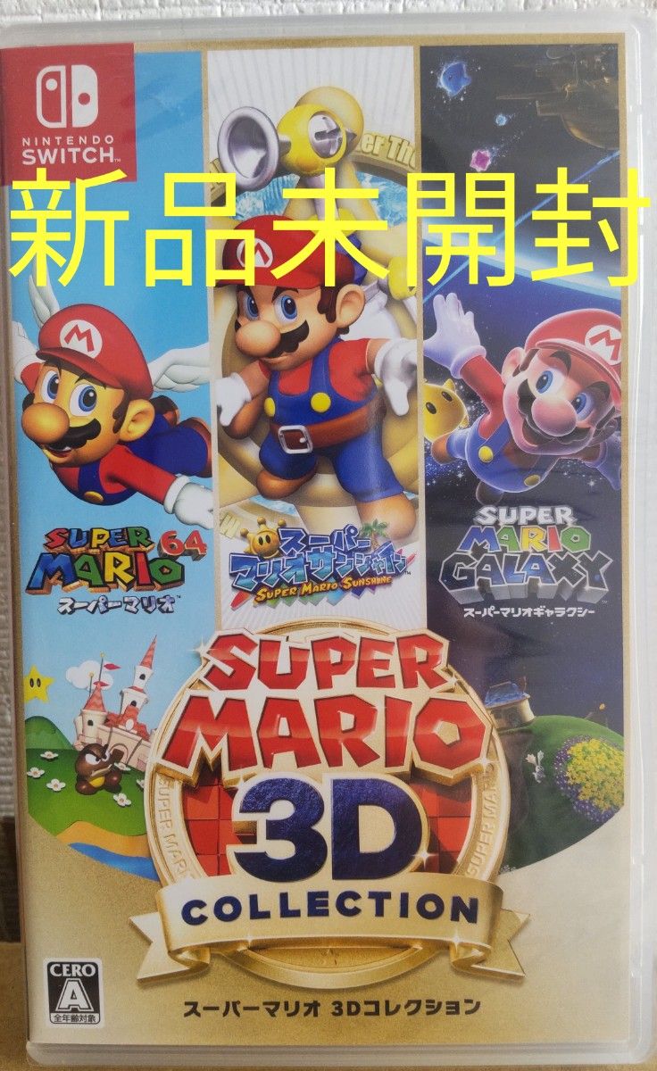 新品未開封 スーパーマリオ 3Dコレクション -Switch｜Yahoo!フリマ（旧