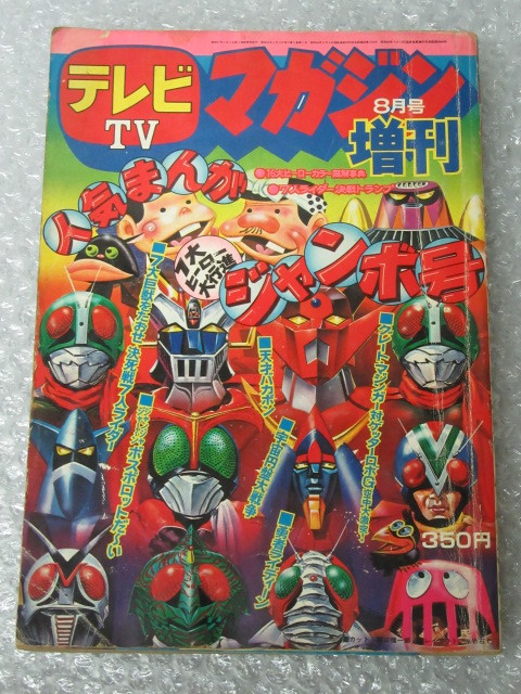 Yahoo!オークション - テレビマガジン/昭和50(1975)年8月号増刊/グレー