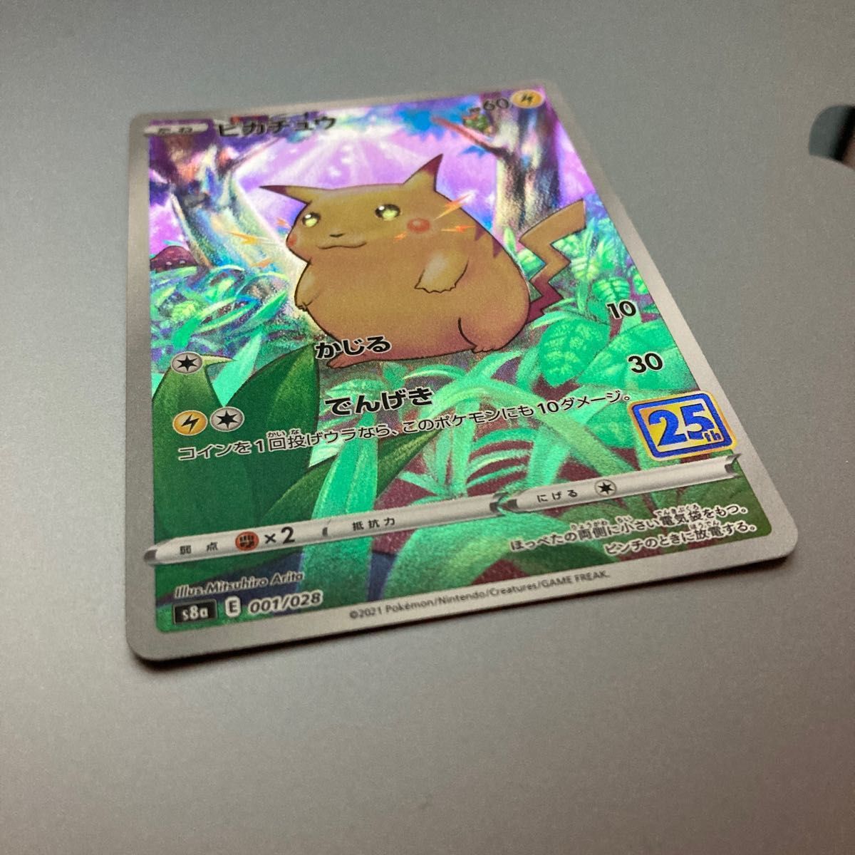 ピカチュウ 001/028 ホイル仕様 100枚 ポケカ 25th かじる ピカチュウ