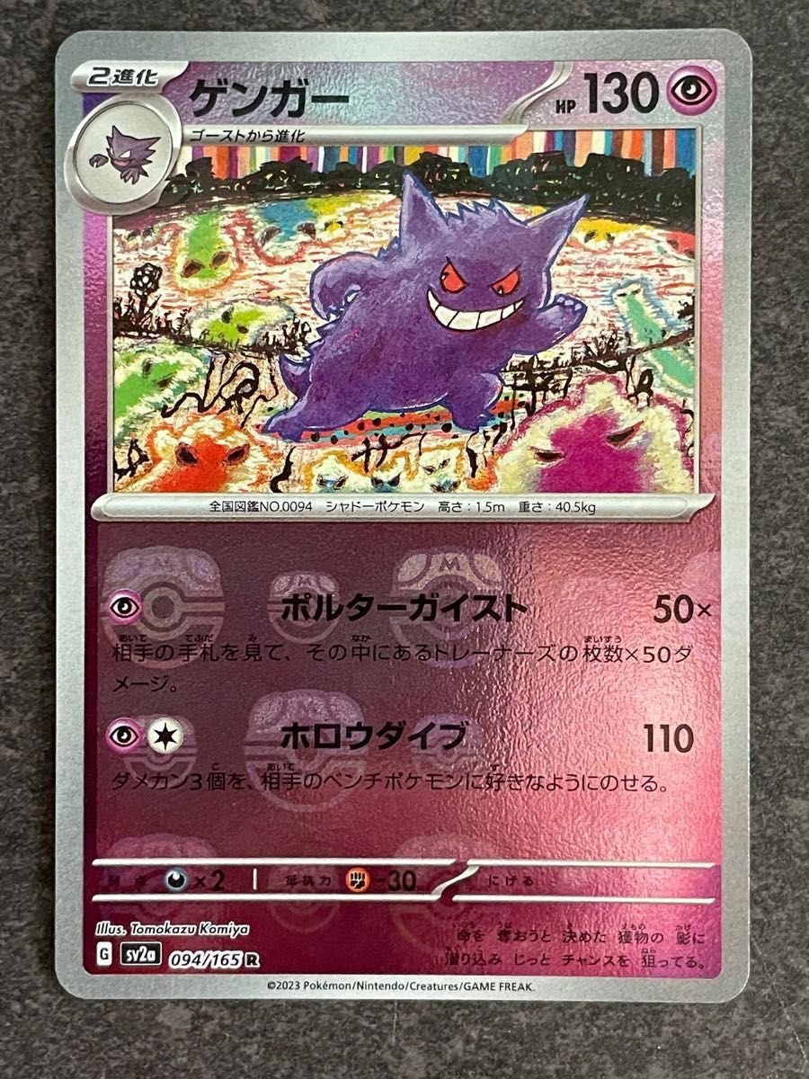 超希少］美品 ゲンガー マスターボール マスボ 両手持ちゲンガー