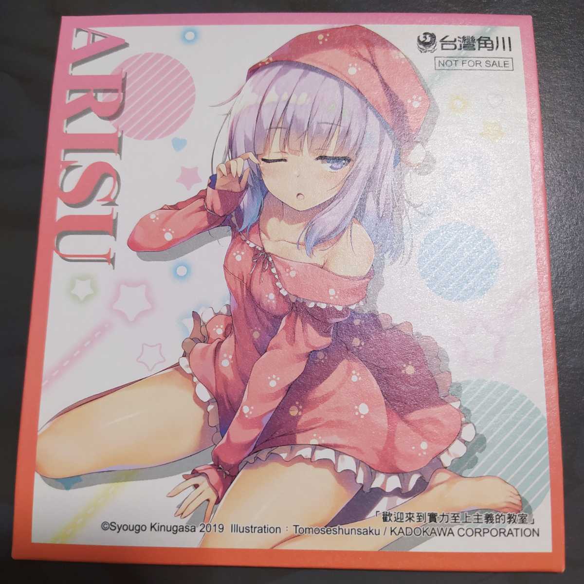 Yahoo!オークション - ようこそ実力至上主義の教室へ 坂柳有栖 コミケ