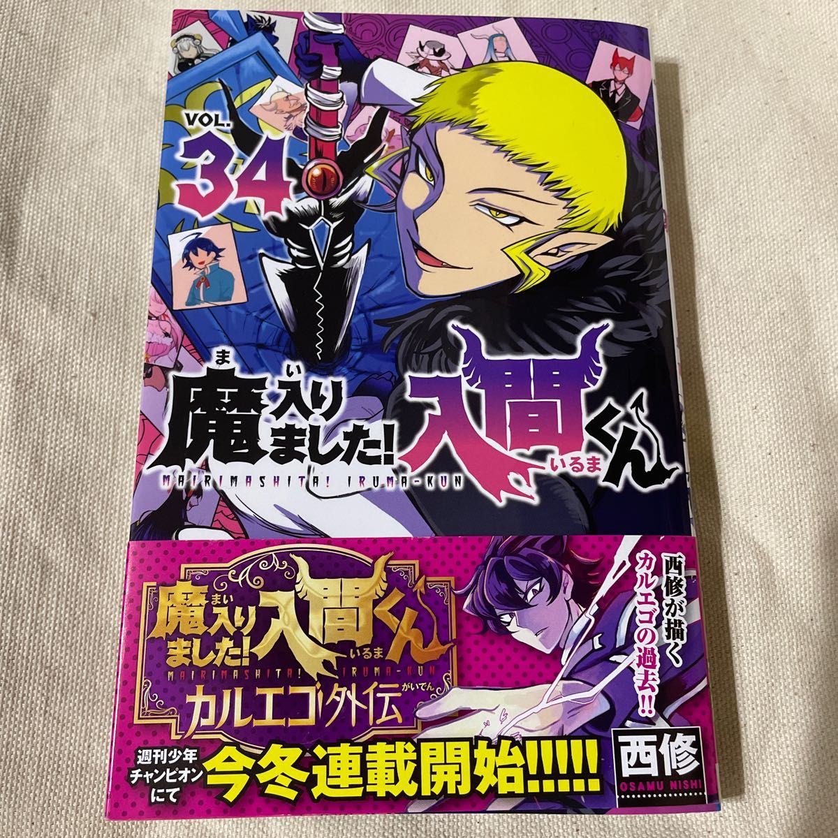 魔入りました 入間くん 34巻｜Yahoo!フリマ（旧PayPayフリマ）