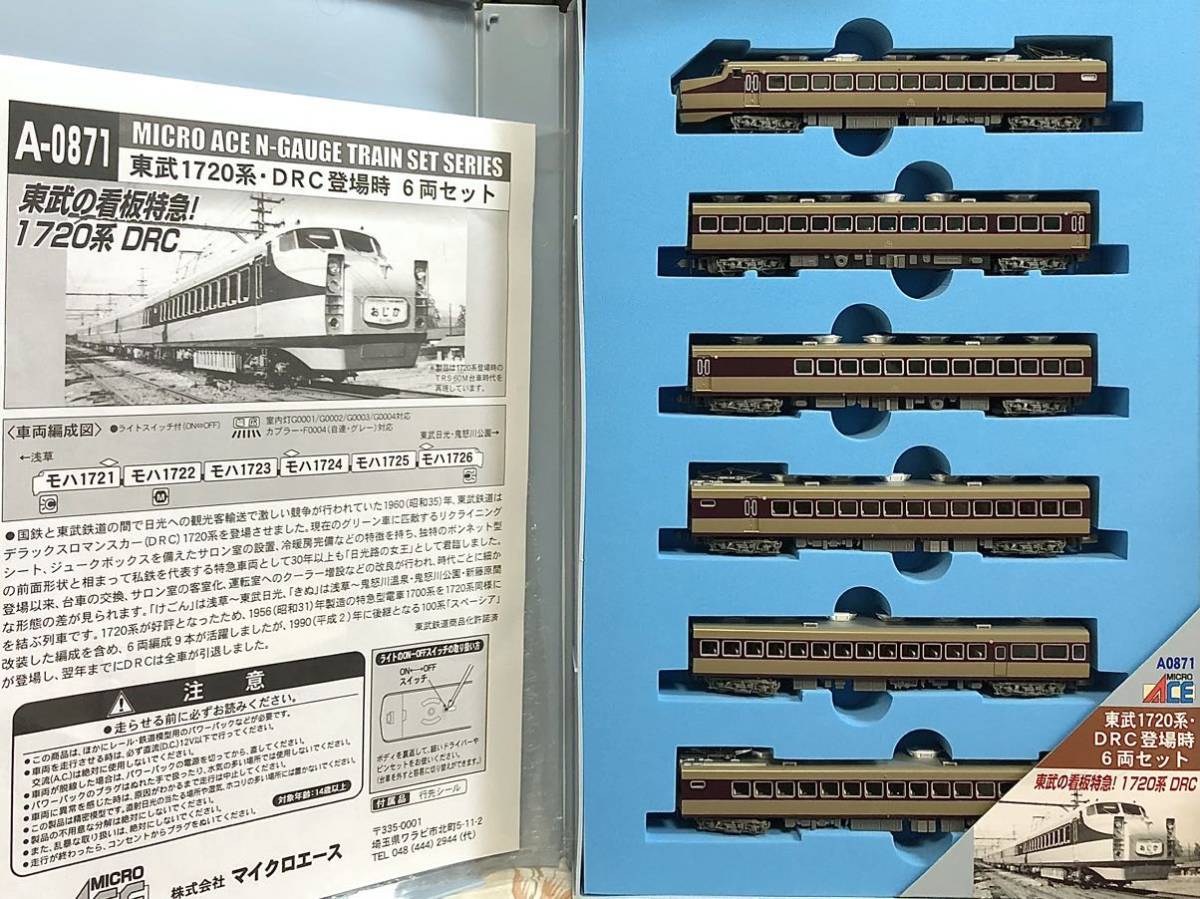 Yahoo!オークション - マイクロエース A0871 東武 1720系 DRC 登場時 6