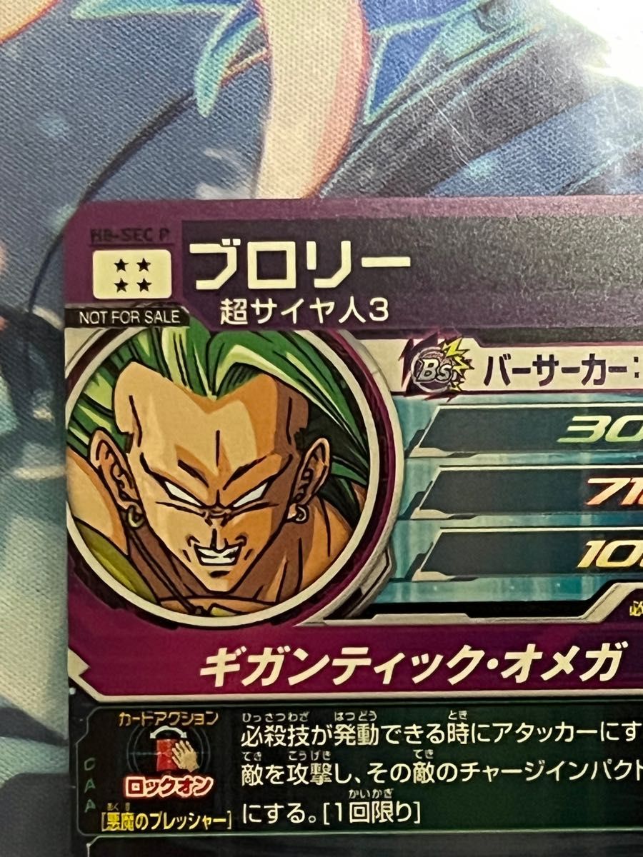 ドラゴンボールヒーローズ 引退品 ベジブル ブロリーなどシークレット