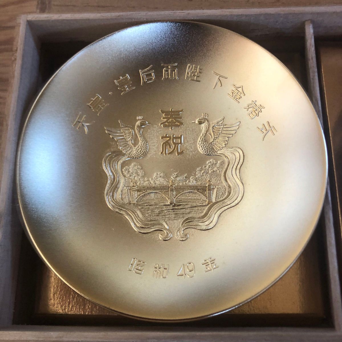 奉祝 天皇皇后両陛下金婚式記念 金杯銀杯セット｜Yahoo!フリマ（旧