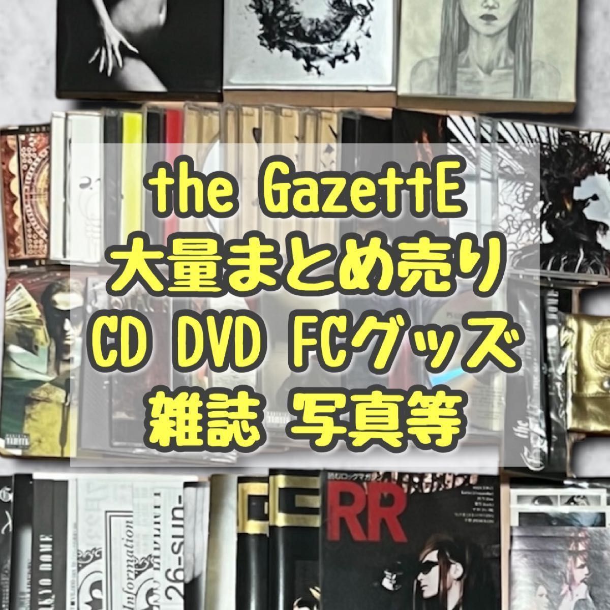 大量まとめ売り】激レア the GazettE ガゼット CD DVD 雑誌 FCグッズ