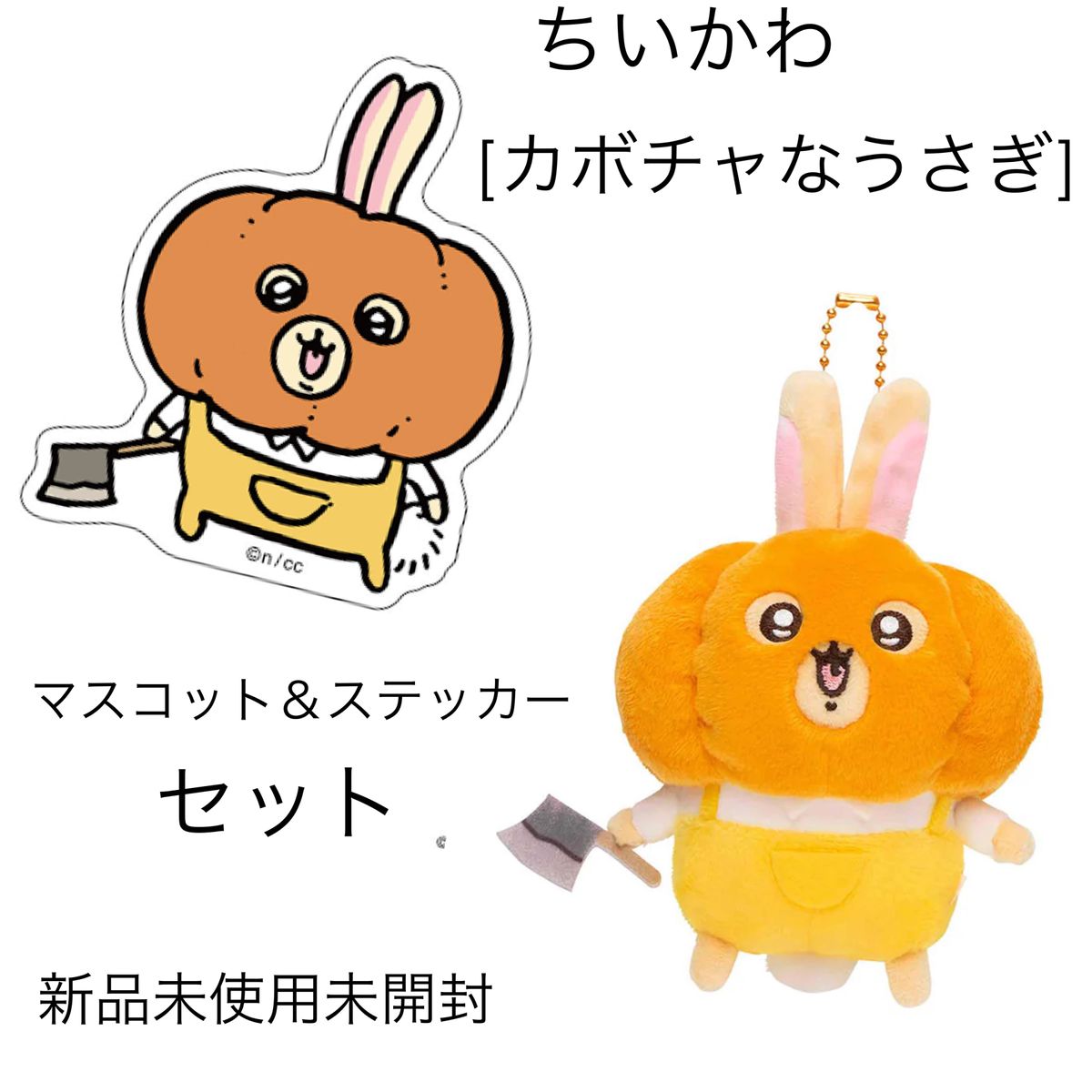 ちいかわ カボチャなうさぎ マスコット＆ステッカーセット｜Yahoo