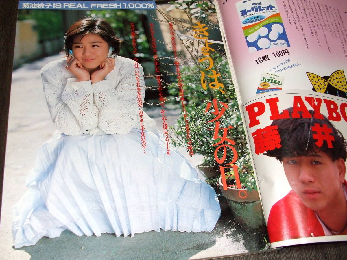 Yahoo!オークション - 明星1986年6月号 さよなら特集=岡田有希子/河合