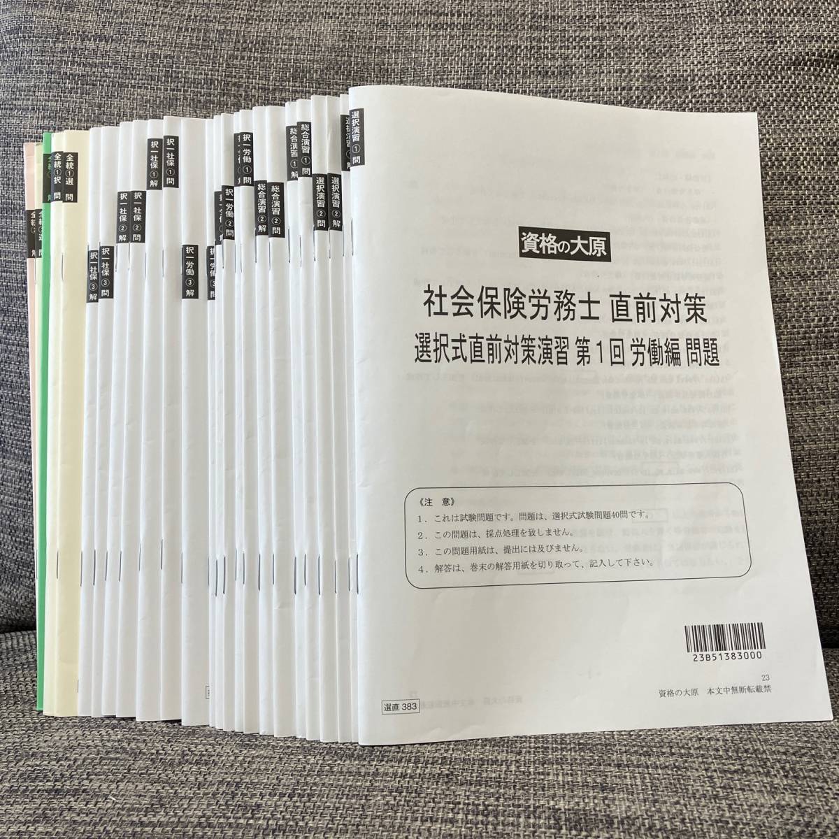 社労士24 2023 テキスト トレーニング問題集 直前対策 直前総合演習