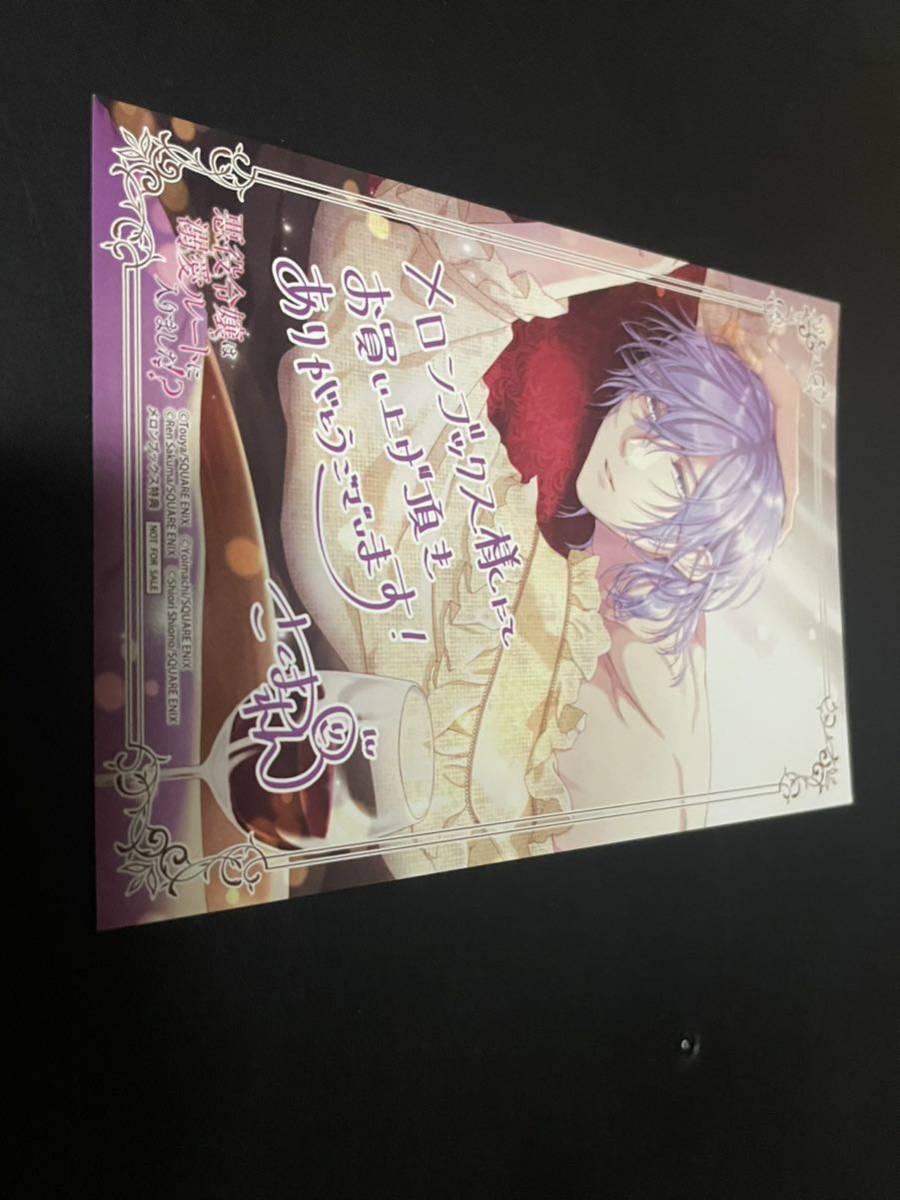 Yahoo!オークション - 悪役令嬢は溺愛ルートに入りました 1巻 メロンブ