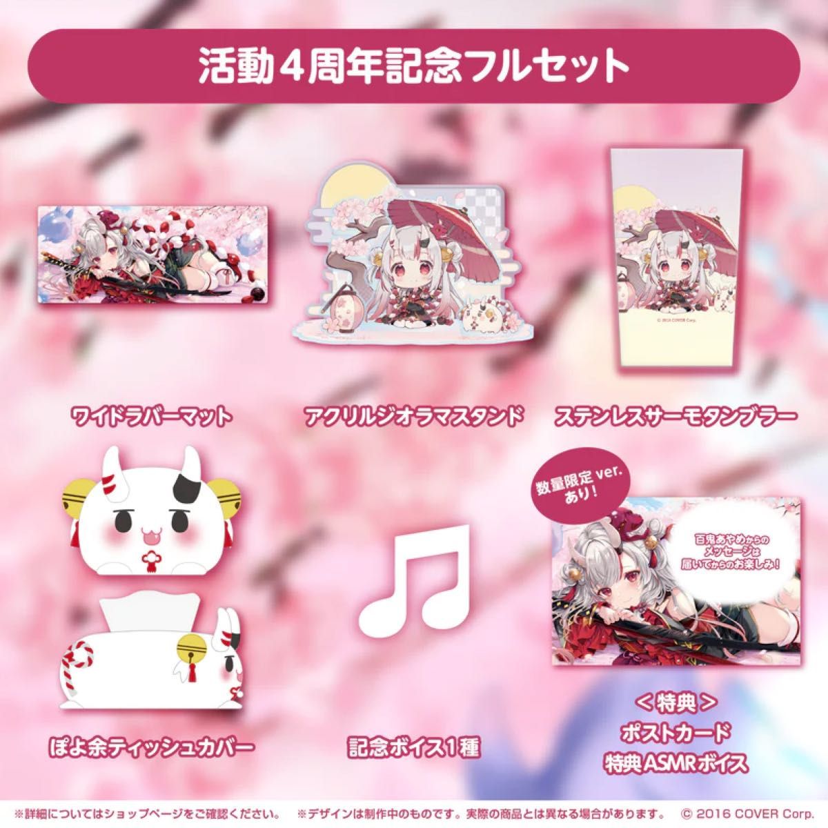 百鬼あやめ 活動4周年記念フルセット 数量限定ver 新品未開封