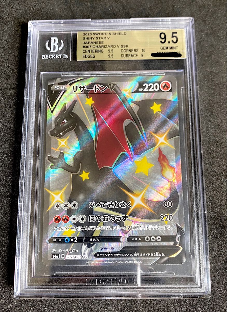 リザードンV SSR bgs9 5 psa10程度 ポケモンカード｜Yahoo!フリマ（旧