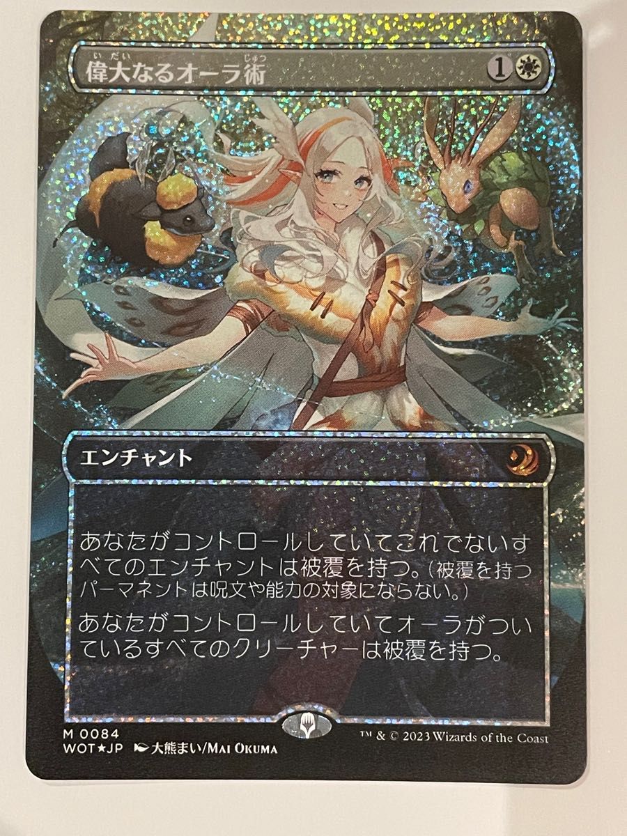 コンフェッティfoil 偉大なるオーラ術 日本語 MTG 偉大なるオーラ術