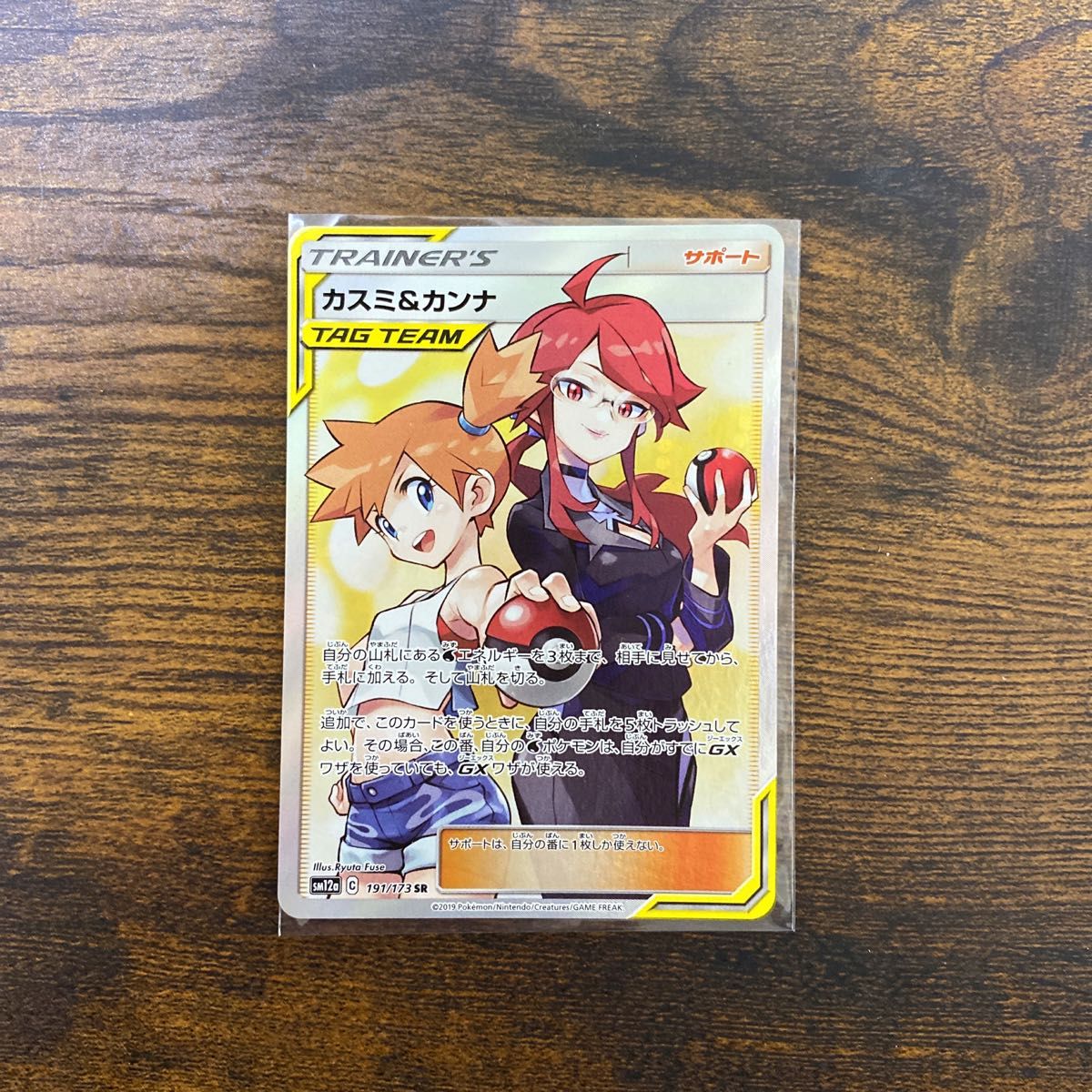 カスミ&カンナ sr タッグチーム サポート ポケモンカード ポケカ