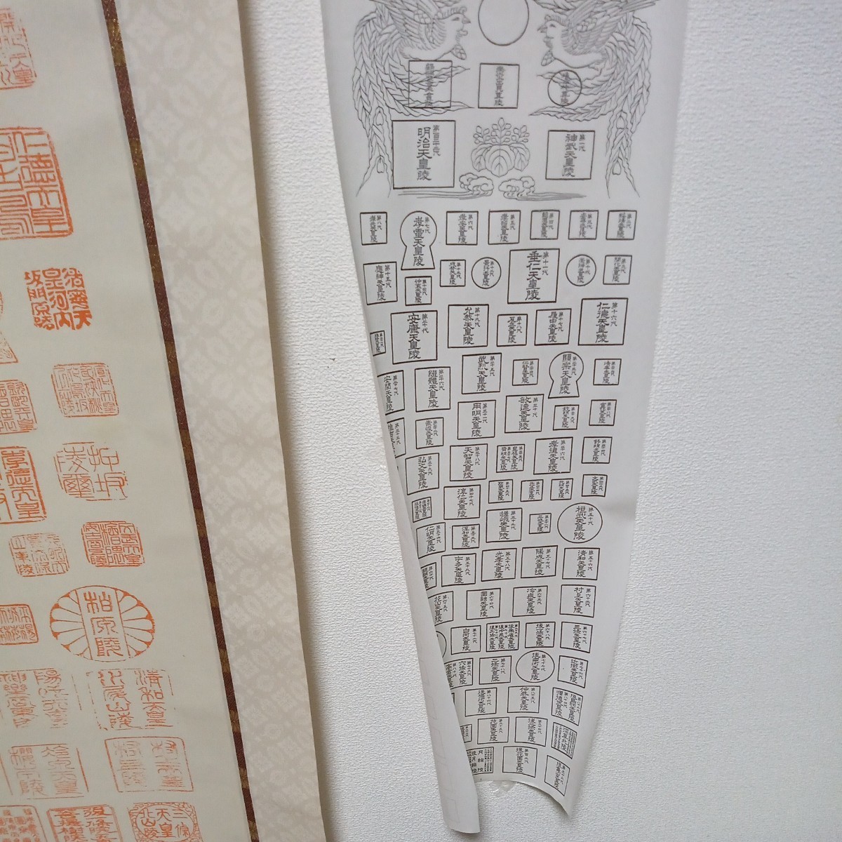 掛軸 御歴代天皇陵璽譜 歴史は 高千穂の峰から これで 天皇家の全てが