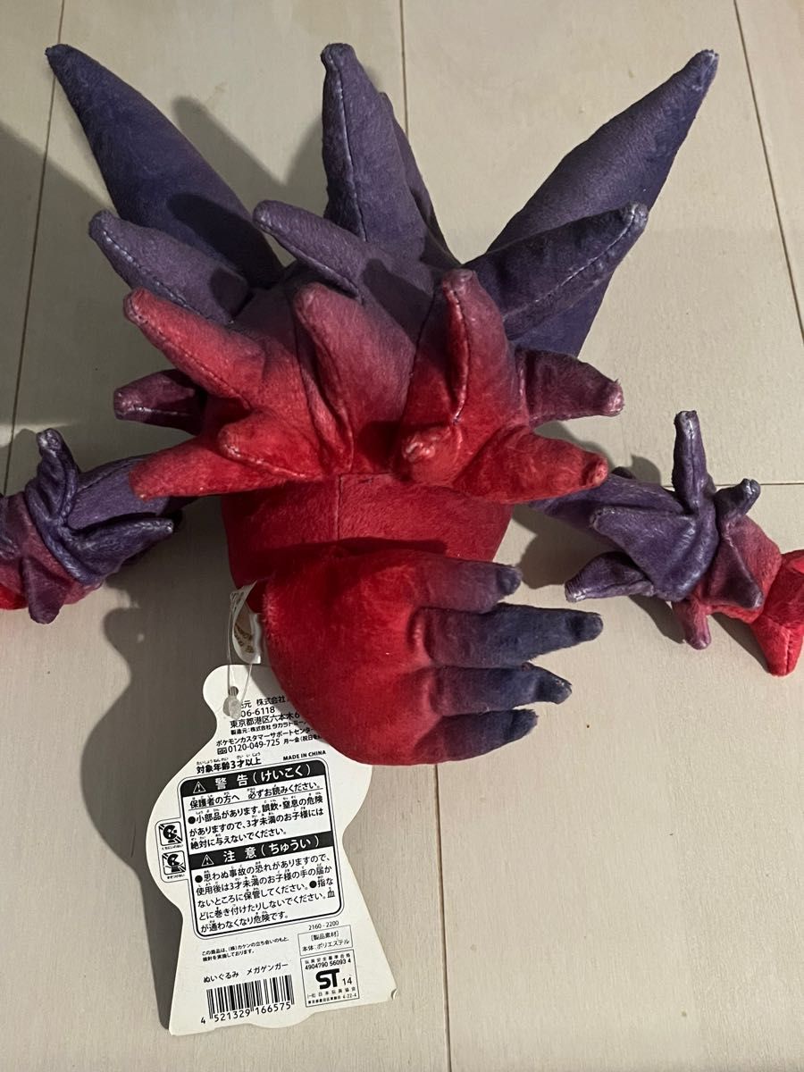 ゲンガー メガシンカ ぬいぐるみ メガゲンガー ポケモンセンター