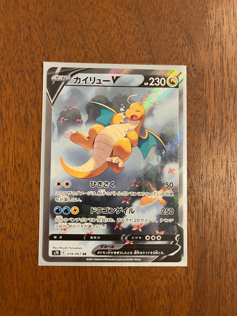 ポケモンカード カイリューV SA SR スペシャルアート 074/067 s7R 蒼空