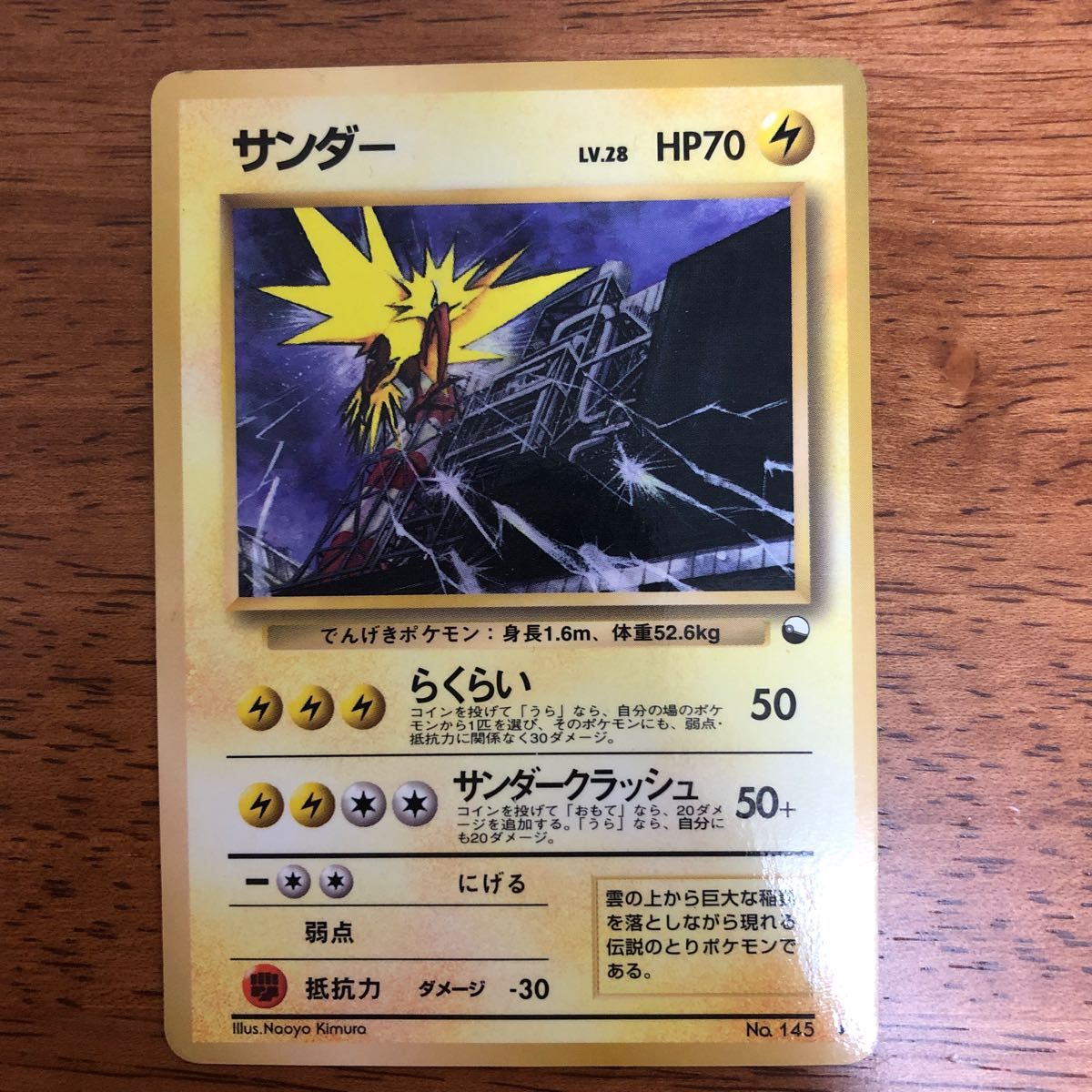 ポケモンカード 旧裏 サンダー｜Yahoo!フリマ（旧PayPayフリマ）