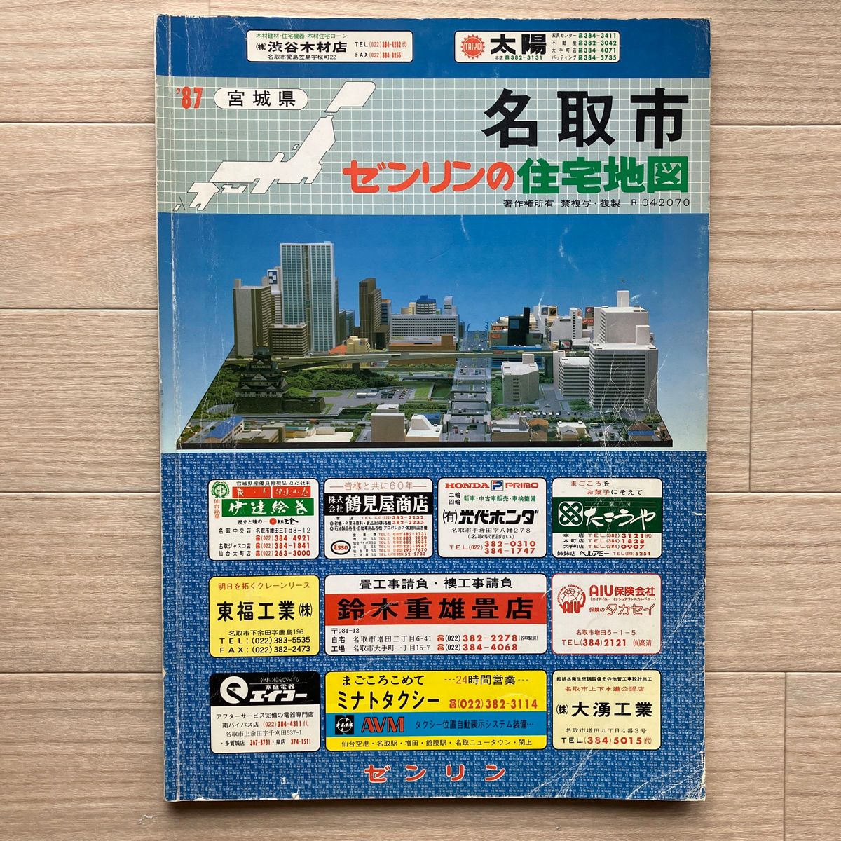 ゼンリン 古い住宅地図 宮城県名取市・亘理郡・志田郡 計3冊 1987年