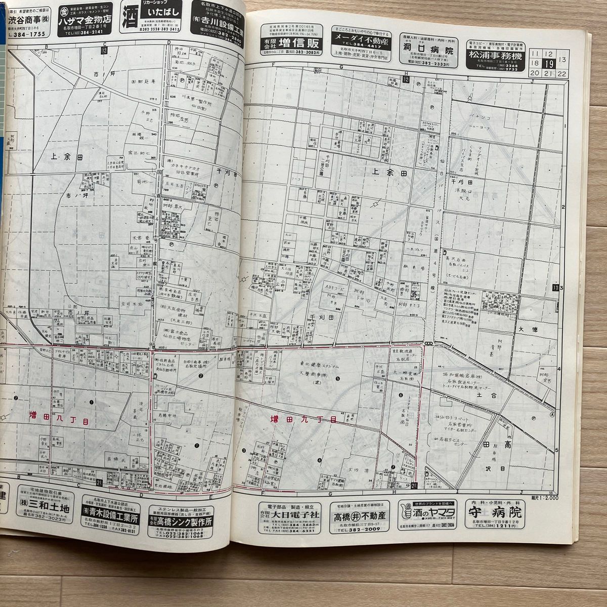 ゼンリン 古い住宅地図 宮城県名取市・亘理郡・志田郡 計3冊 1987年