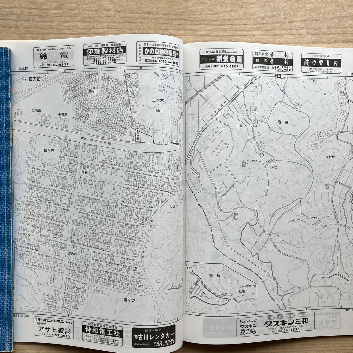 ゼンリン 古い住宅地図 宮城県名取市・亘理郡・志田郡 計3冊 1987年