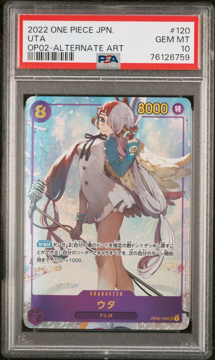 ワンピースカード ウタ シークレット パラレル 【PSA10】 頂上決戦