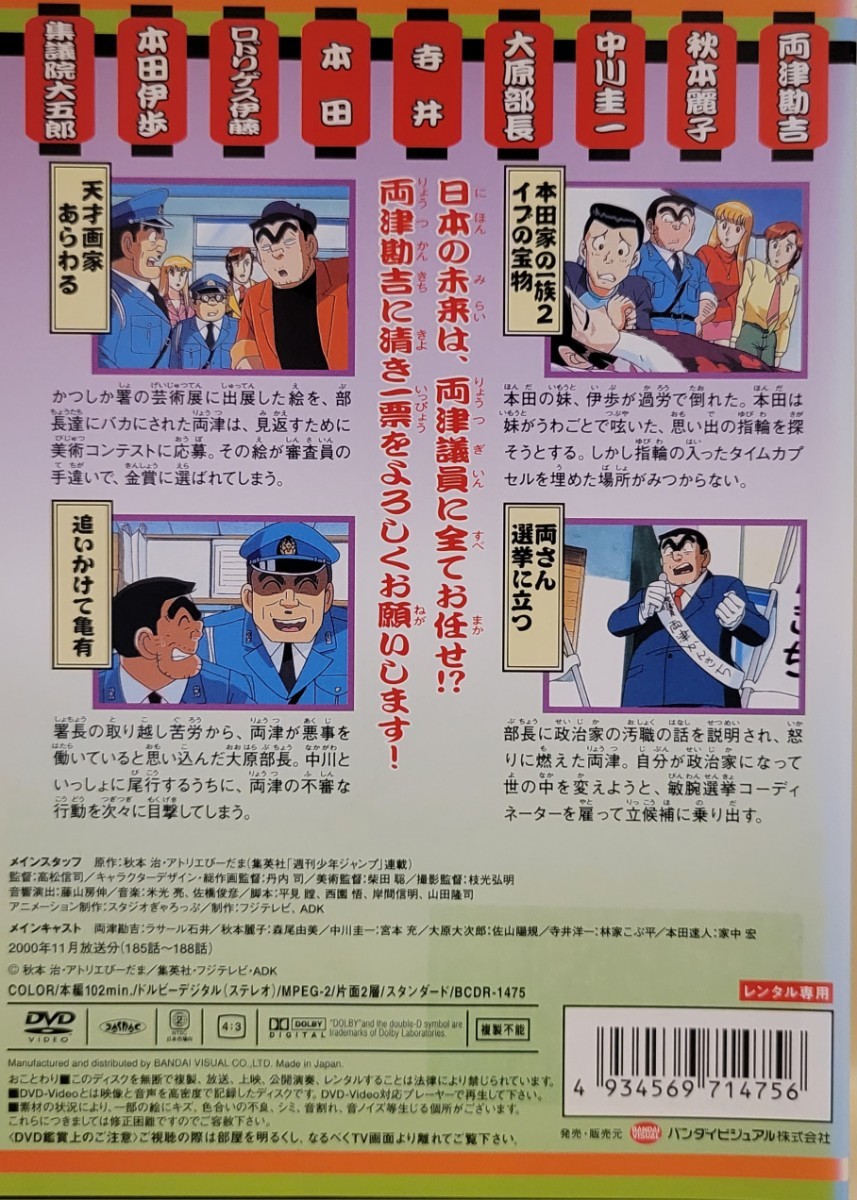 中古DVD こちら葛飾区亀有公園前派出所両さん奮闘編 15｜Yahoo!フリマ